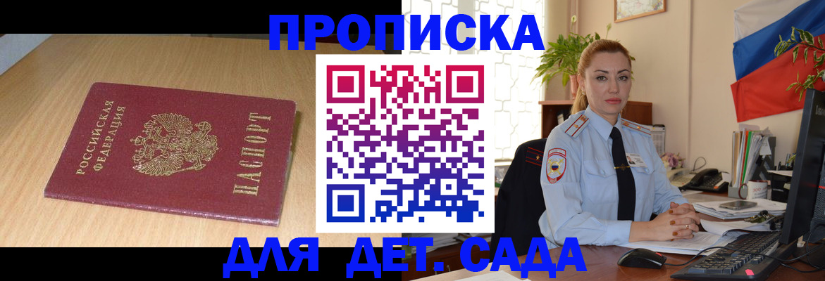 прописка 2025 в Кумертау