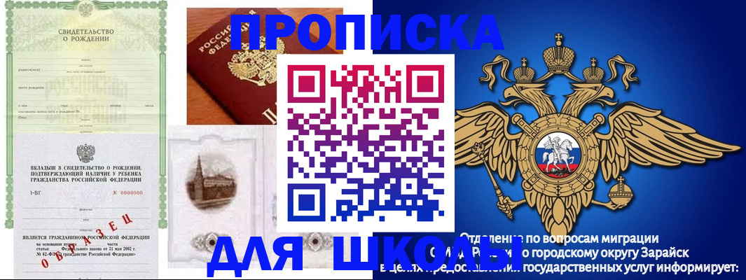 временная регистрация для школы в Кумертау