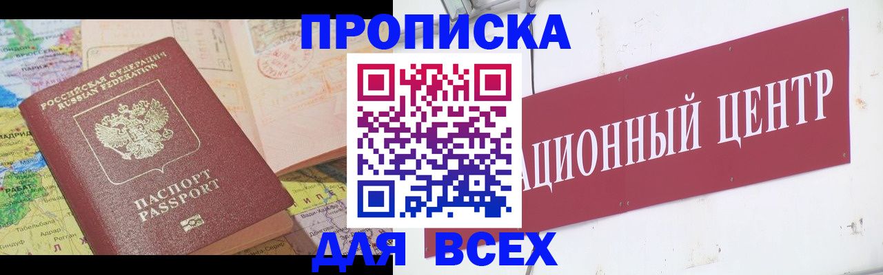 временная прописка в Кумертау