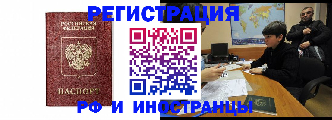 прописка для работы в Кумертау